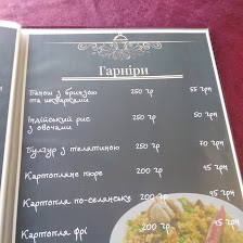 Гарніри